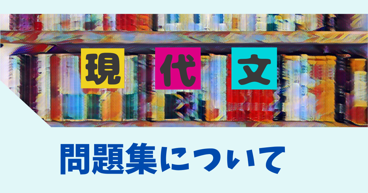 ほいと式 現代文の思考法│ほいと式 現代文の思考法
